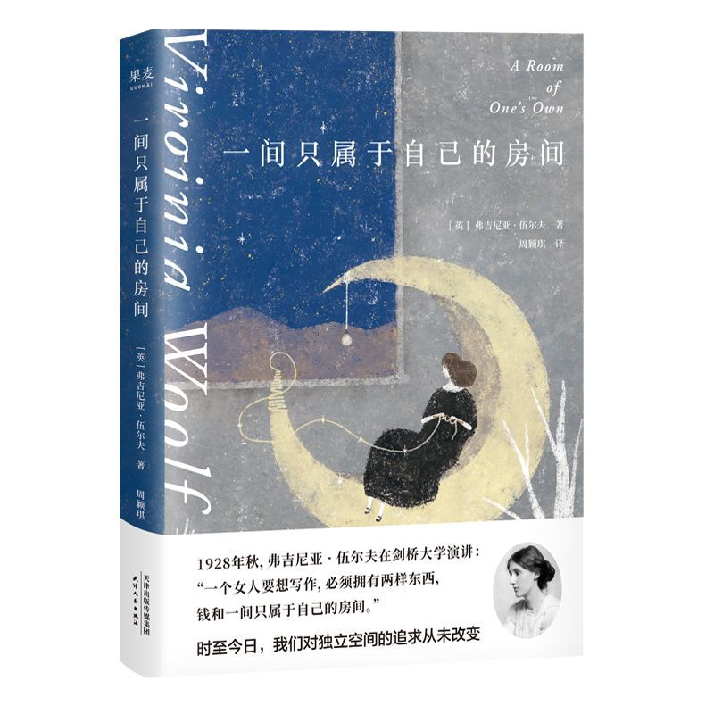 [正版图书]一间只属于自己的房间 精装版 英弗吉尼亚·伍尔夫 外国随笔 散文集 李银河 女性主义 奠基作品 影响世界的百高清大图