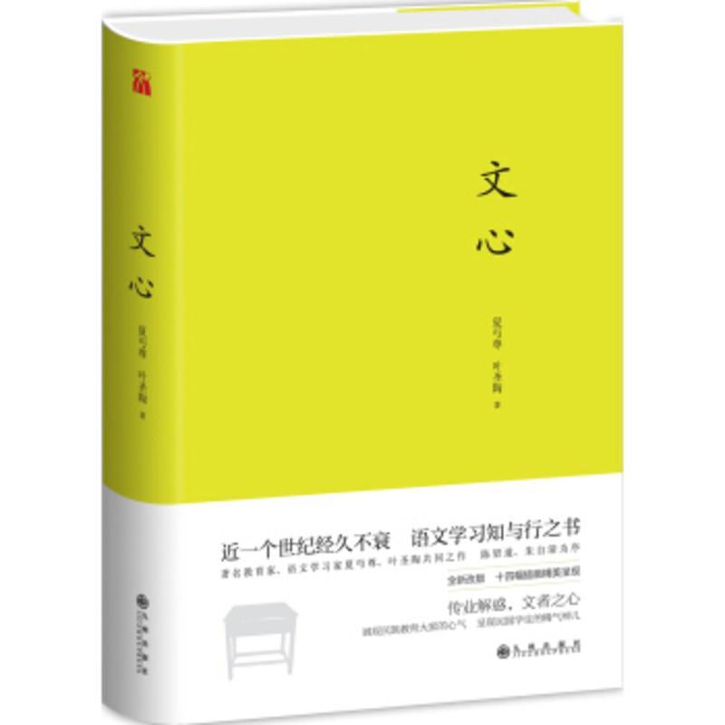 [教育部基础教育推荐书单初中段]文心 经典彩插版 叶圣陶夏丏尊著 呈现一个质朴而温馨的民国氛围 课外阅读推荐书目文学散文
