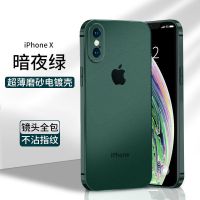 磨砂软壳电镀-暗夜绿[单壳无膜] 苹果X和XS通用[5.8寸] 苹果x手机壳xr男女款套防摔磨砂软硅胶xsxmax超薄全