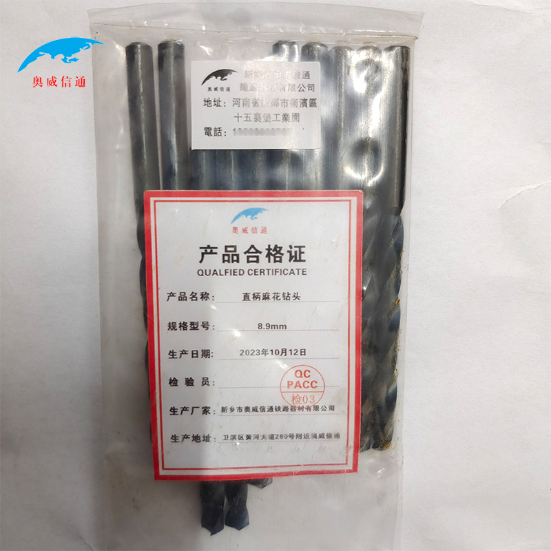 奥威信通 麻花钻头 电钻钻头 直柄钻头 高速钢打孔钻头 根 8.9mm