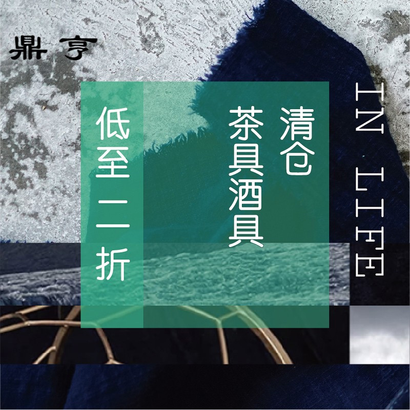 鼎亨【清仓大甩卖】陶瓷茶具酒具茶杯酒杯尾货清仓特价 低至2折