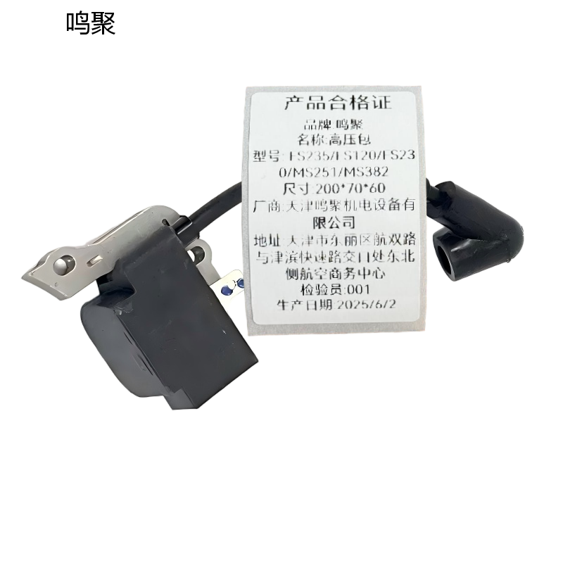 鸣聚 高压包 FS235/FS120/FS230/MS251/MS382 个高清大图