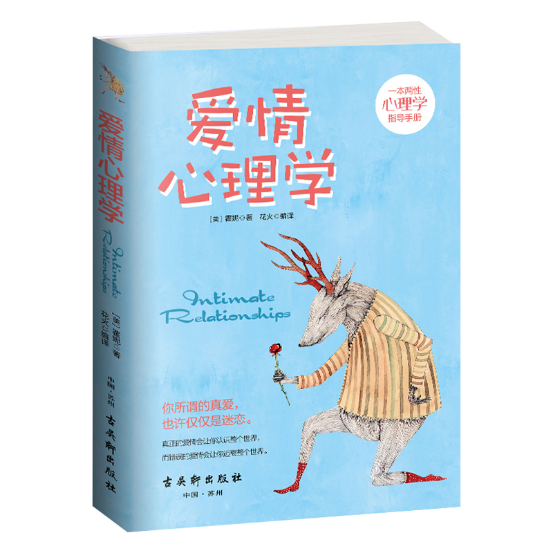 [正版] 爱情心理学+婚姻心理学 2册 两性关系恋爱婚姻情感心理学 女人读懂男人 经营婚姻的意义夫妻相处的书籍 婚恋书高清大图