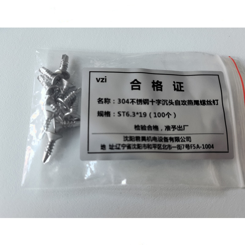 vzi 304不锈钢十字沉头自攻燕尾螺丝钉 ST6.3*19(100个) 包高清大图