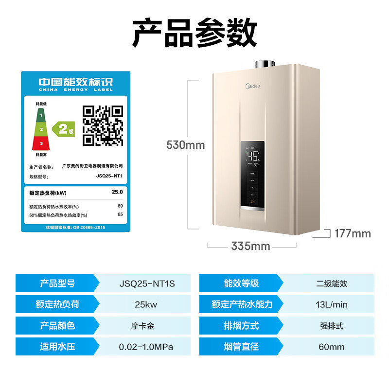 [美的智能家电]13升零冷水 家用 燃气热水器JSQ25-NT1S(天然气) 即开即热 变频速热 节能省气