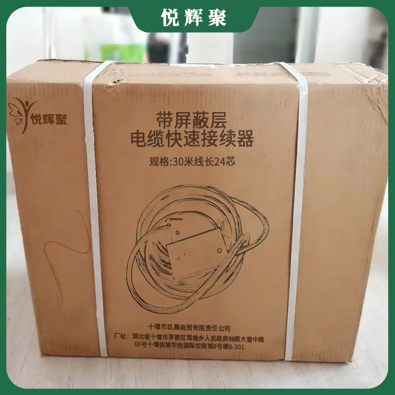 悦辉聚 带屏蔽层电缆快速接续器 30米线长24芯 个高清大图