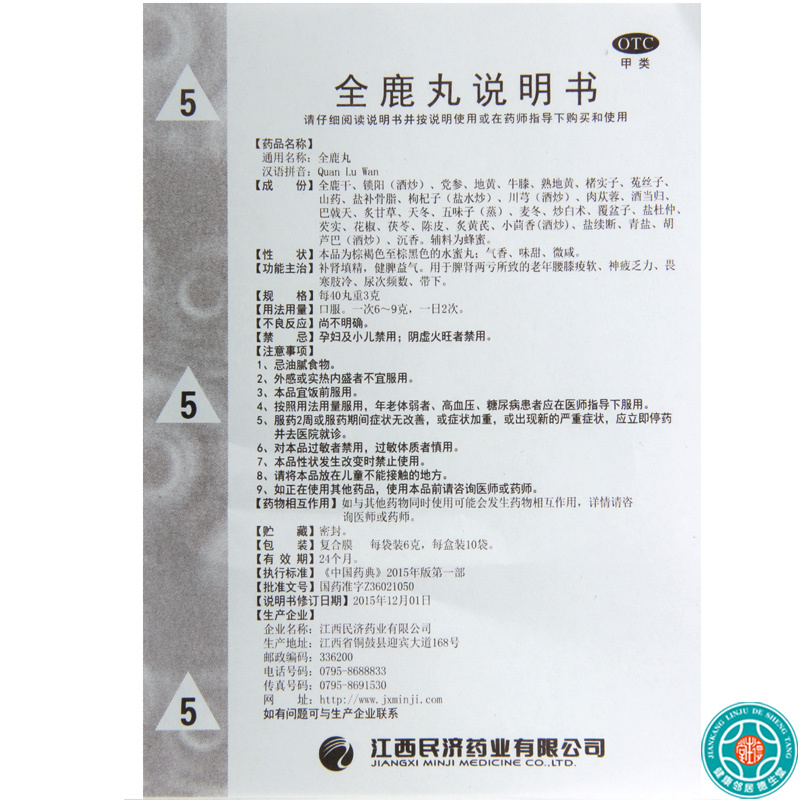 [5盒]江西民济全鹿丸6g*10袋/盒*5盒补肾健脾益气畏寒尿频脾肾两亏神疲乏力高清大图