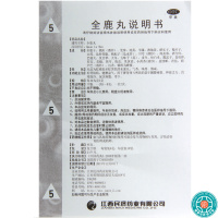 [5盒]江西民济全鹿丸6g*10袋/盒*5盒补肾健脾益气畏寒尿频脾肾两亏神疲乏力