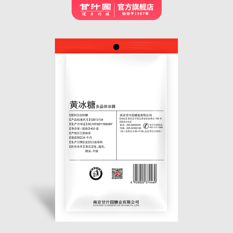 甘汁园 冰糖 小颗粒多晶体黄冰糖400g 烘焙原料 冲饮调味高清大图