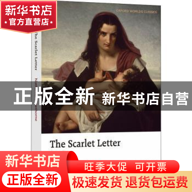 正版 红字 [美]纳撒尼尔·霍桑 译林出版社 9787544783613 书籍