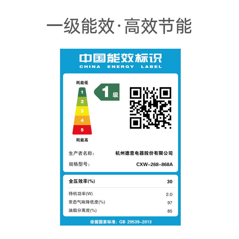 德意(DE&E)A6系列920Pa大风压 22立方大吸力 电热自清洁 挥手智控侧吸式抽烟机CXW-268-868A