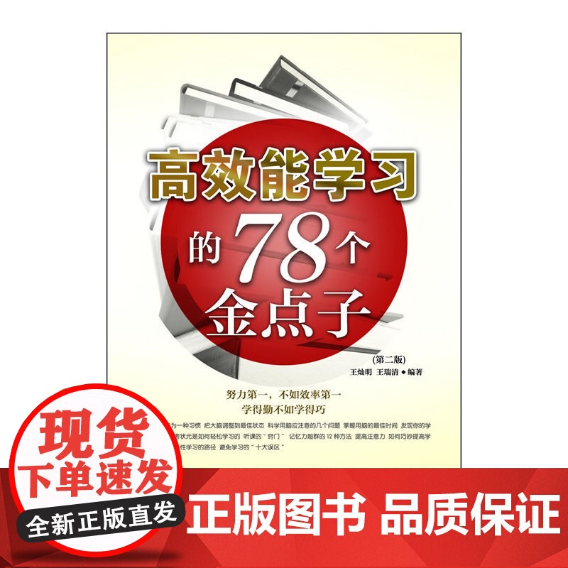 能学习的78个金点子(第二版)高清大图