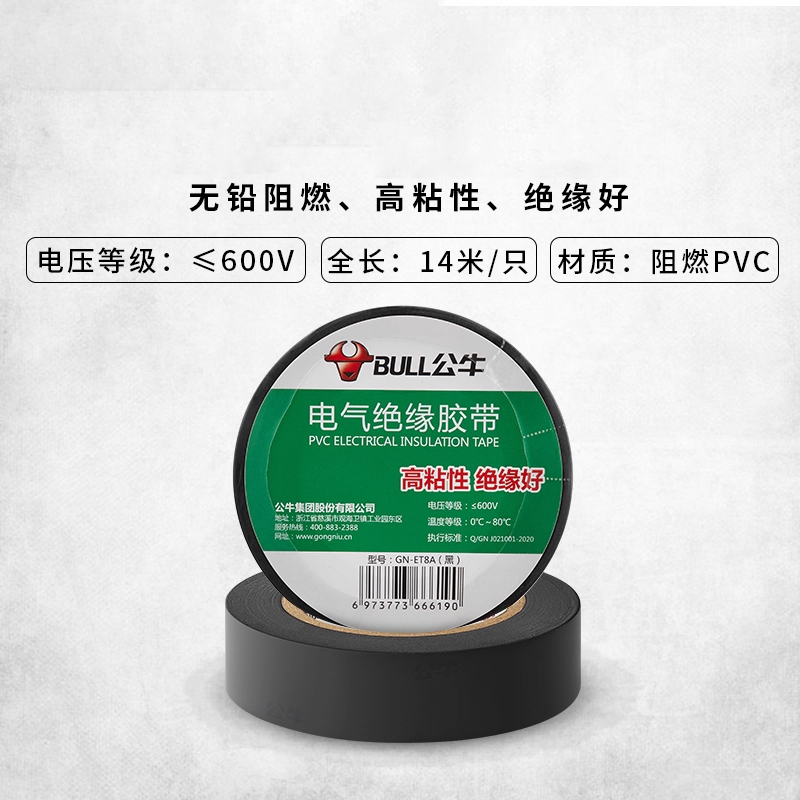 公牛(bull) PVC电工绝缘胶带 14米-黑色(单位:卷)高清大图