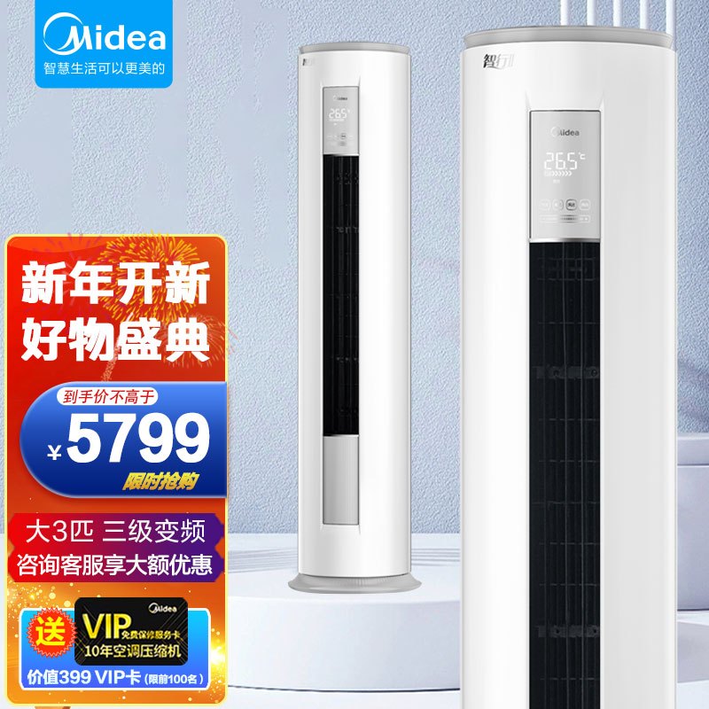 美的(Midea)变频空调柜机智行 3匹 三级新能效 家用智能圆柱立式空调 KFR-72LW/N8MJA3