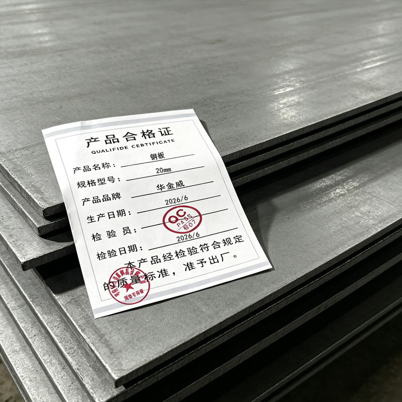 华金威 钢板 20mm kg高清大图