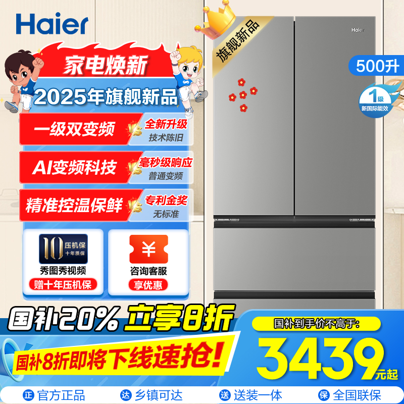 海尔BCD-500WGHFDEDH9U1