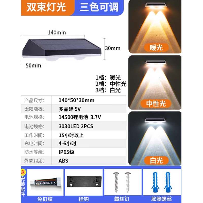 太阳能装饰射灯 两头下发光暖光-中性光-白光三色定光-单个装 免打孔高清大图