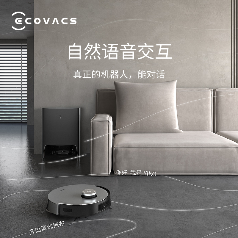 科沃斯Ecovacs地宝X1 OMNI扫地机器人扫拖一体 自清洁免洗拖布拖地机 扫地吸尘拖地全能 自动集尘地宝