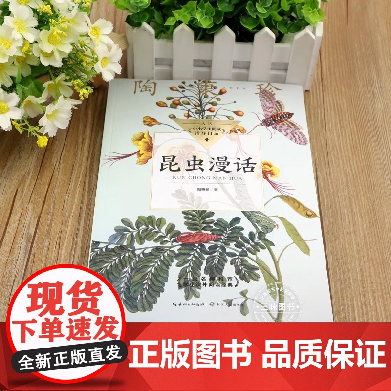 昆虫漫话正版陶秉珍漫画中小学生必课外阅读书籍三四五六年级阅读正版下册儿童6-8-10-12岁自然科学科普百科读物昆虫记高清大图