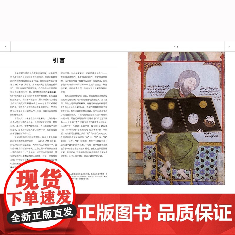 化学元素发现史 一场视觉盛宴 了解118种元素背后的故事 亲近化学 理解人类发展历程 领略科学与艺术之美 科普图书正版高清大图