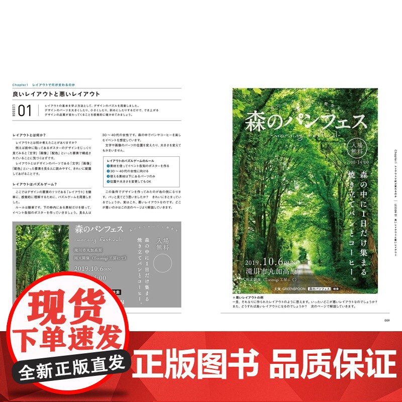 []日文原版 设计参考 排版设计教科书 レイアウトデザインの教科書 米倉明男、生田信一、青柳千郷 SBクリエイテ高清大图
