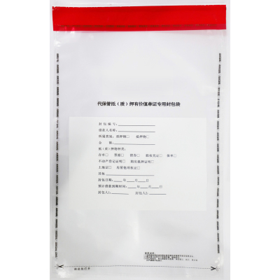 诚信达 定制一次性代保管抵(质)押有价值单证专用封包袋 透明7丝 240×370mm 100只/捆(10困起订)