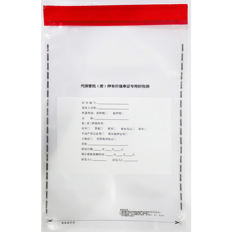 诚信达 定制一次性代保管抵(质)押有价值单证专用封包袋 透明7丝 240×370mm 100只/捆(10困起订)