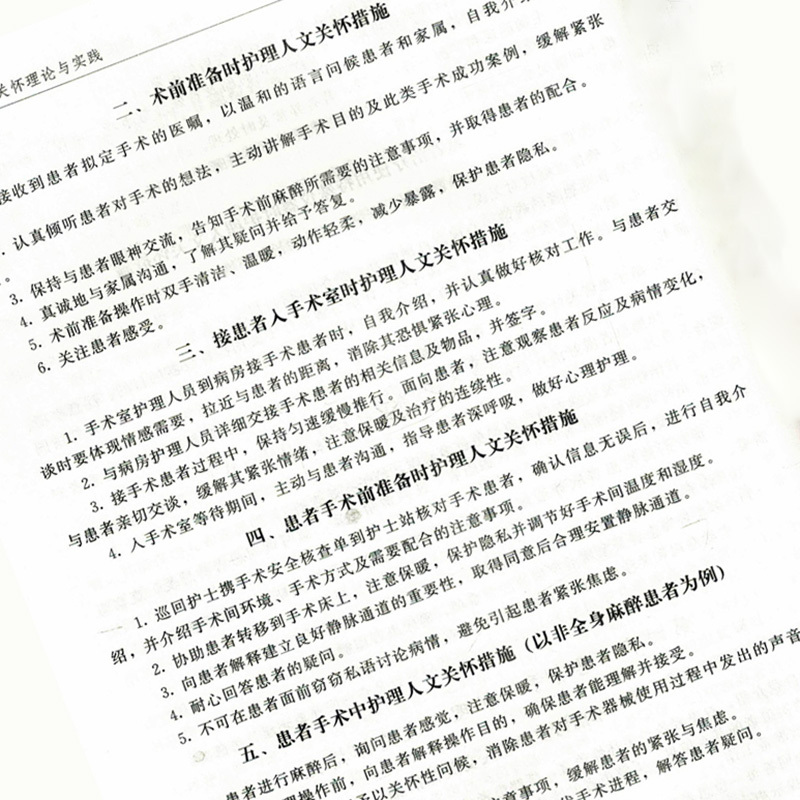 [正版]护理人文关怀理论与实践 护理学医学伦理学人文关怀在护理中的应用 刘义兰 黄行芝 胡德英主编 北京大学医学出版社
