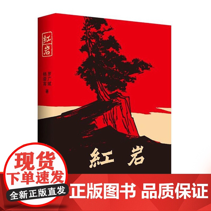 红星照耀中国红岩正版原著人民文学出版社八年级上册长征语文课外名著阅读课外书初中生八下册昆虫记钢铁是怎样炼成的长征经典常谈高清大图