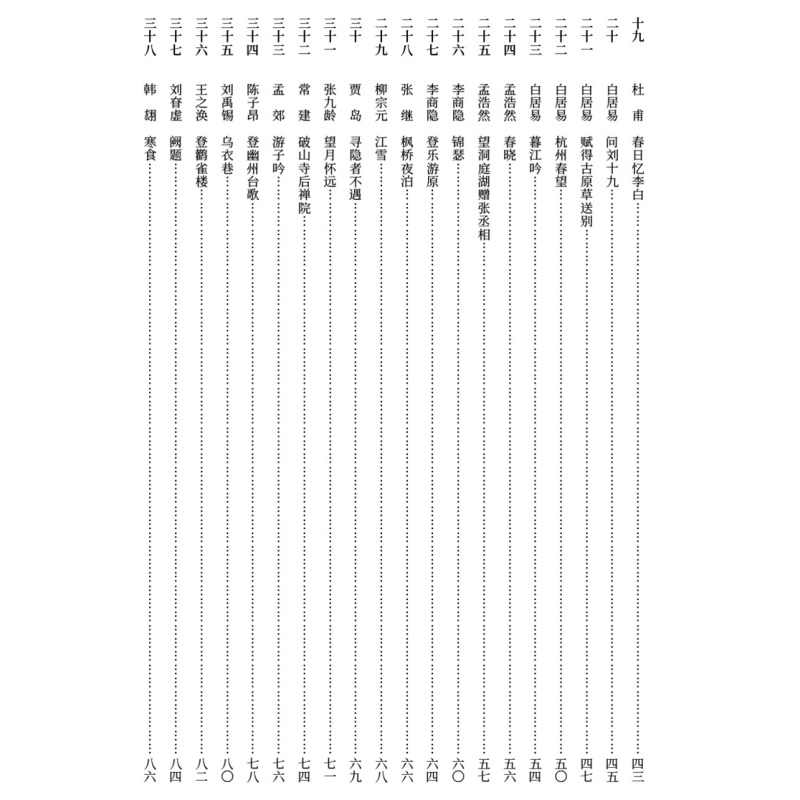 [醉染正版]苏轼唐诗 书法古诗词集字 8开尺寸 唐代李白王维杜甫白居易绝句 中国历代书法名家作品集字 行书毛笔书法字帖临