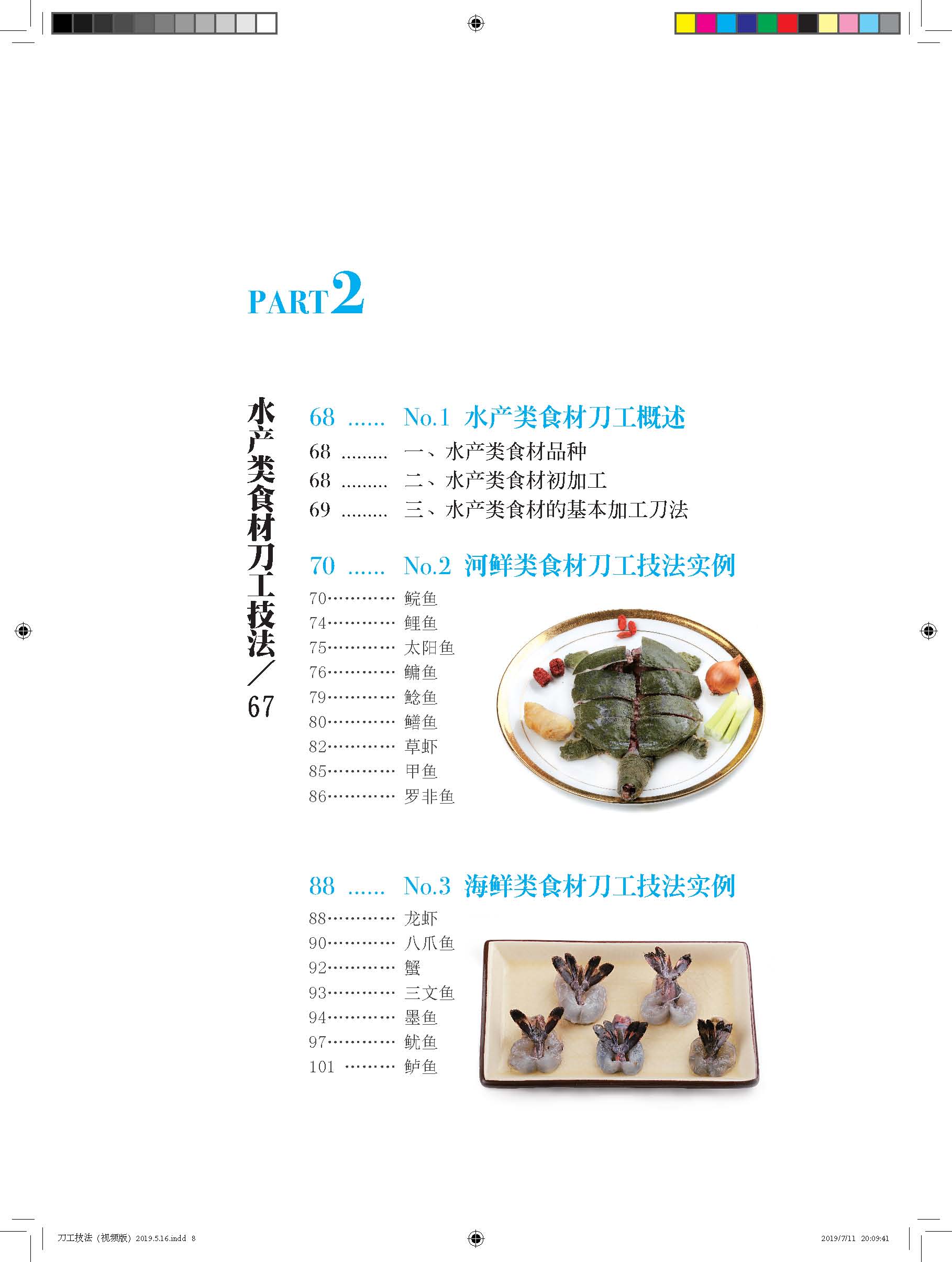 [正版]书籍 刀工技法 视频版 喻成清 烹饪刀工基础技艺刀工技法练习指导书厨师刀工基础入门书刀工烹调技巧书肉类水果蔬菜刀高清大图