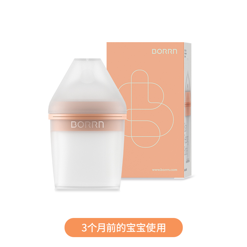 BORRN英国原装进口奶瓶150ml(无赠品)新生儿硅胶奶瓶防胀气防摔防呛奶0-6个月以上宝宝仿母乳实感