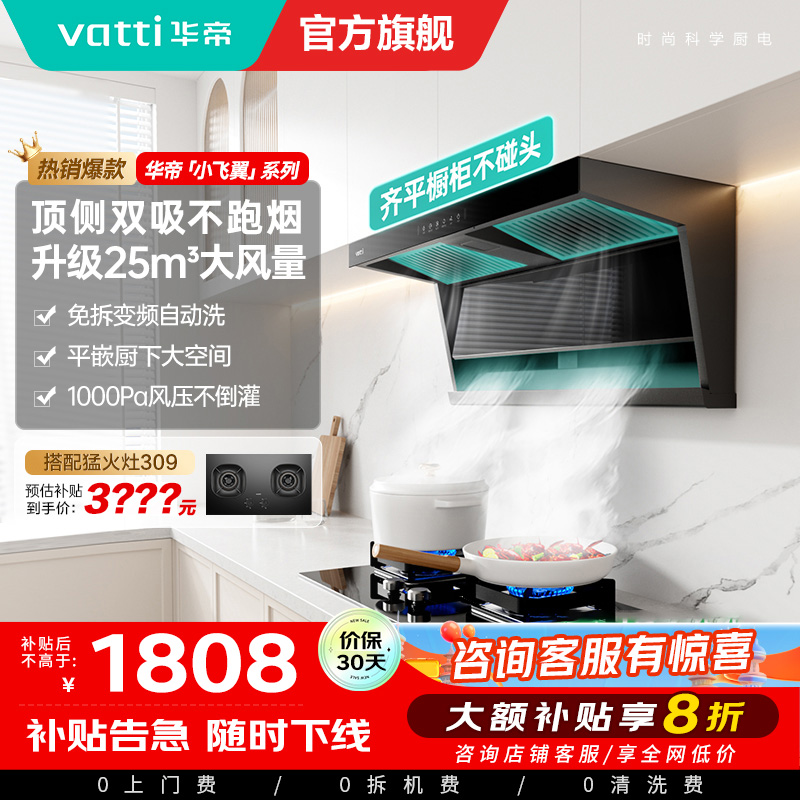 华帝(VATTI)[小飞翼]华帝小飞翼K7 顶侧双吸抽油烟机厨房家用油烟机官方旗舰店正品