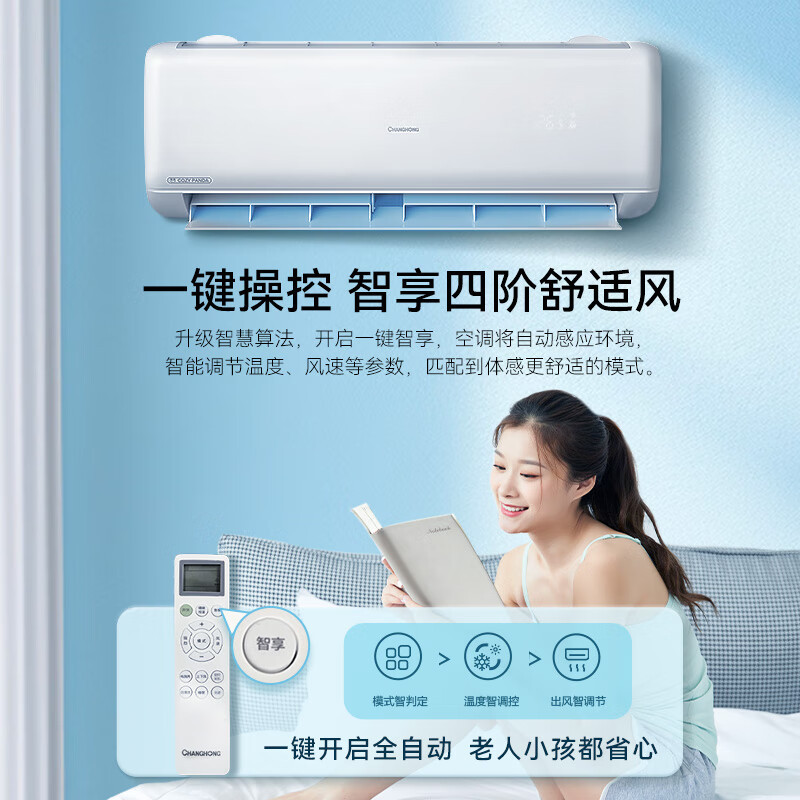 长虹(CHANGHONG) KFR-26GW/ZDCSW1+R1大一匹新一级能效省电熊猫懒变频冷暖两用独立除湿