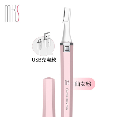 美克斯(MKS)NV8618B电动修眉刀婴儿安全型男女士刮眉刀自动初学者神器 粉色