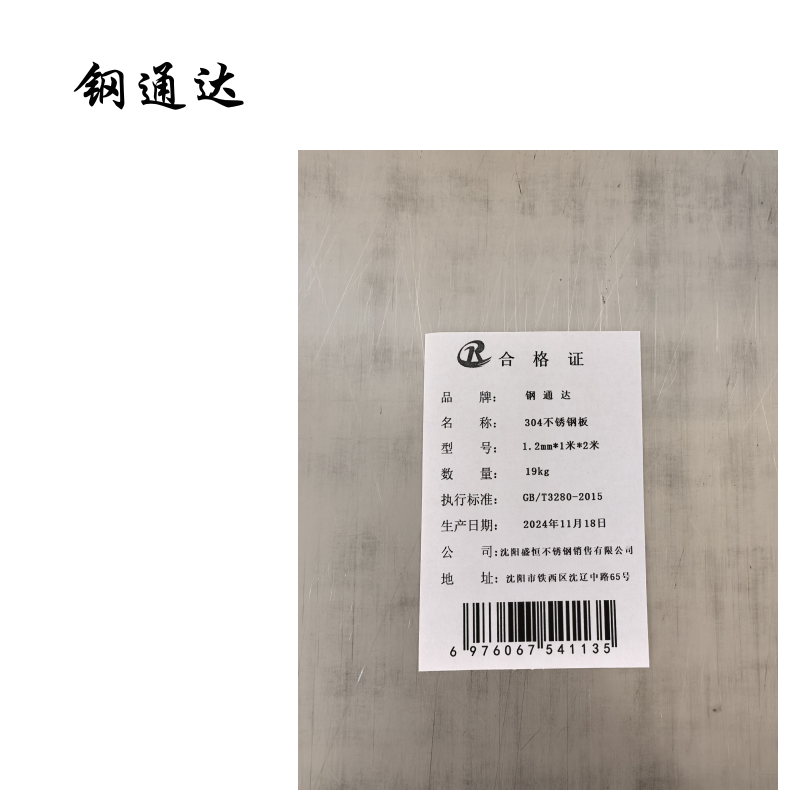 钢通达 304不锈钢板 1米*2米 (单位:kg)(1.2mm*1米*2米)高清大图