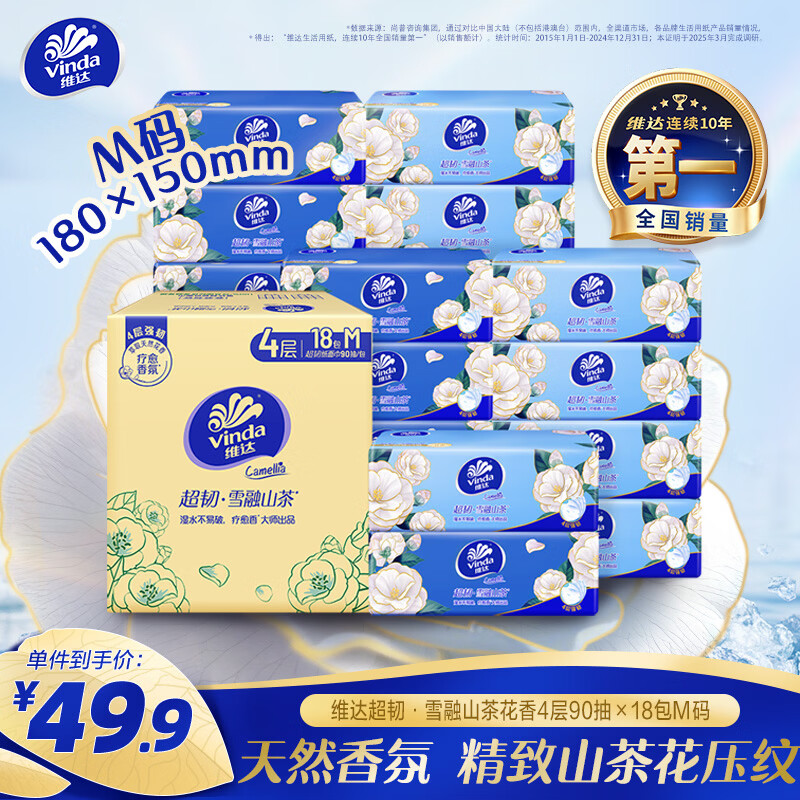 维达抽纸 超韧4层90抽*18包M码