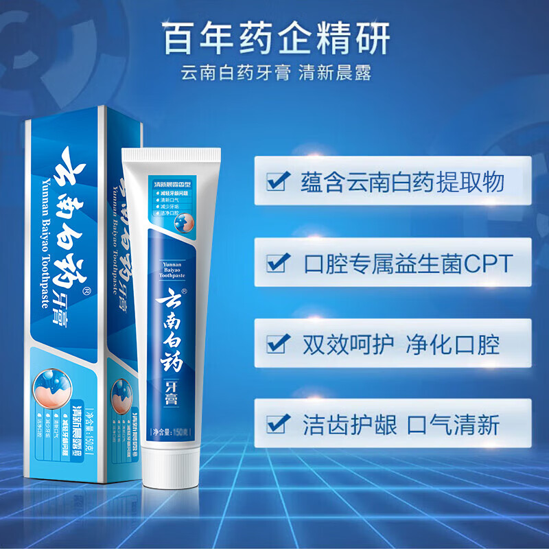 云南白药 牙膏益优清新清新晨露型100g高清大图