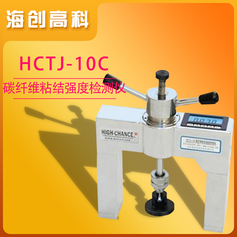 海创高科HCTJ-10C碳纤维粘结强度检测仪 嵌入数字压力表微型液压系统