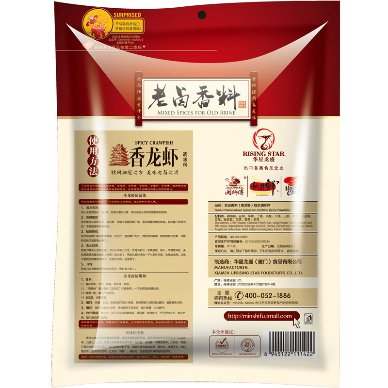 麻辣盱眙十三香小龙虾调料 海鲜香辣虾炒料包 龙虾调味料 香辣配方粉 和其鲜 100克x1袋