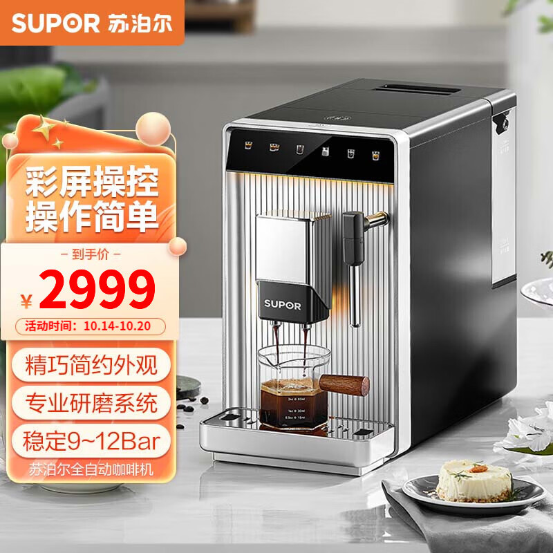 苏泊尔意式家用浓缩萃取全自动咖啡机 礼物送长辈 办公室商用奶泡研磨一体机 全自动现磨咖啡 SW-CFA101