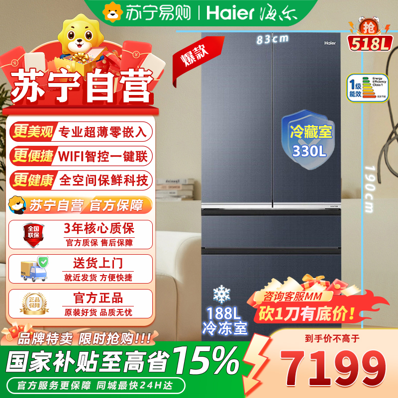 海尔BCD-518WGHFD2BGNU1 518升多门冰箱星光灰彩晶面板自动除霜电脑控温对开门1级能效