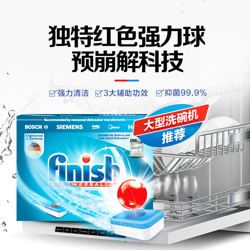 finish 洗碗机专用洗涤块489克 油污清洁剂