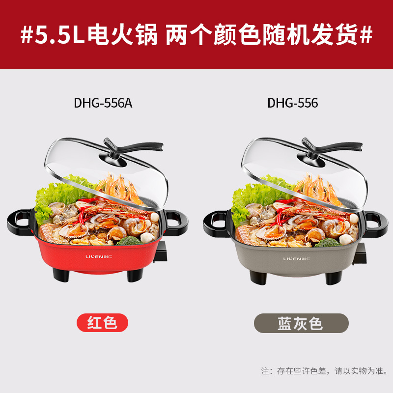 利仁(Liven)电火锅多功能电热锅大功率家用大容量韩式火锅电热锅炒锅不易粘电煮锅煎烤锅DHG-556A