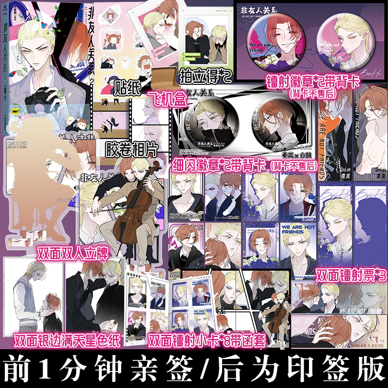 [正版]前1分钟亲签/后为印签版非友人关系2 漫画 子雾啊倾力新作快看漫画APP热门校园都市漫画 傲娇贵公子×叛逆贝斯手高清大图