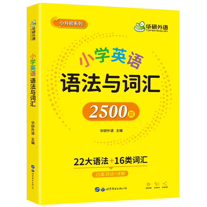 英语语法1 适用三四年级 小学四年级 [正版] 小学英语语法与词汇2500题专项训练 全国适用