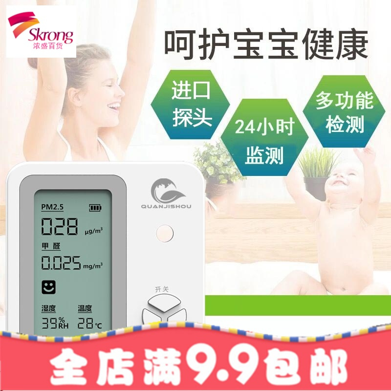 甲醛检测仪空气质量自测仪器日本专业家用甲醇PM2.5霾表精准测量