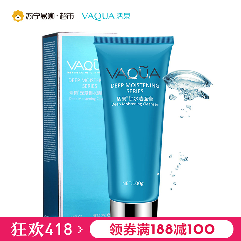 活泉锁水洁面膏100g洗面奶活泉出品