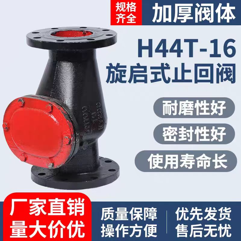 盛京联硕 旋启式法兰止回阀 H44T-16 DN50 台高清大图