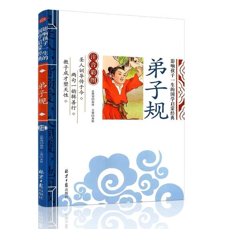 正版三字经千字文弟子规彩图注音版幼儿园一年级二年级小学生书籍 弟子规